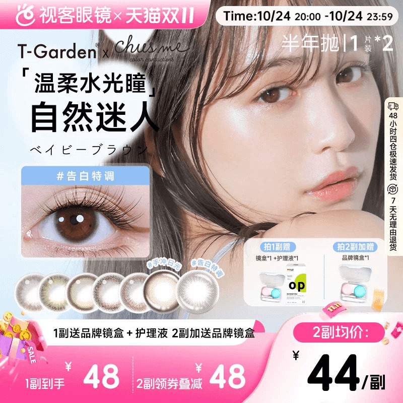 T-Garden美瞳chusme彩色隐形眼镜半年抛小直径1片*2盒蜜糖水果酒