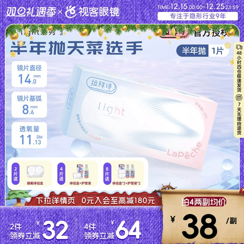 Lapeche拉拜诗light系列半年抛1片装透明隐形眼镜近视水润舒适