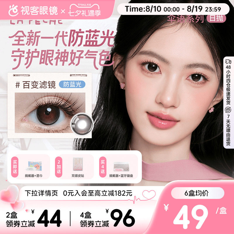 拉拜诗伞语日抛30片 赠湿巾摘戴器 清透伪素颜瞳 7元 - 86线报
