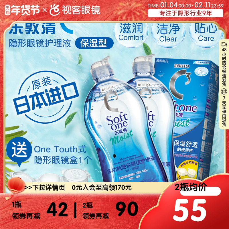 【囤货】曼秀雷敦ROHTO乐敦清隐形近视眼镜护理液保湿型500ml*4瓶,隐形眼镜/护理液,软镜护理液,淘宝优惠券,粉丝福利购,淘宝优惠卷
