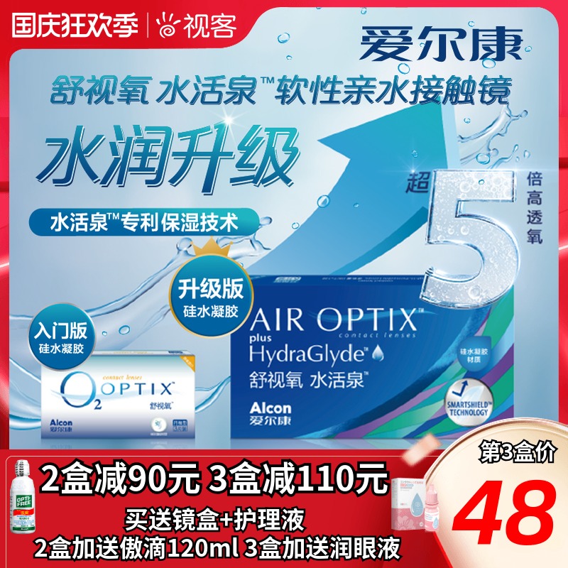 爱尔康视康舒视氧水活泉月抛6片装硅水凝胶隐形眼镜近视正品