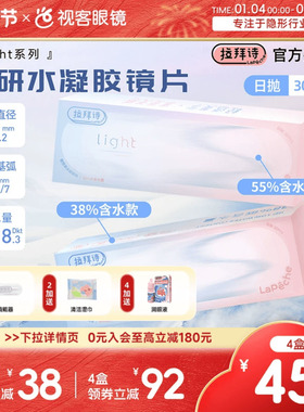 LaPeche拉拜诗Pink light水润小粉盒水凝胶透明隐形眼镜日抛30片