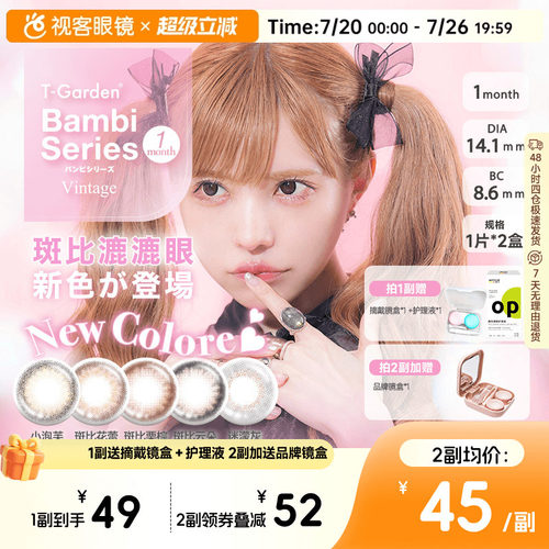 新花色上市 自然裸眼风