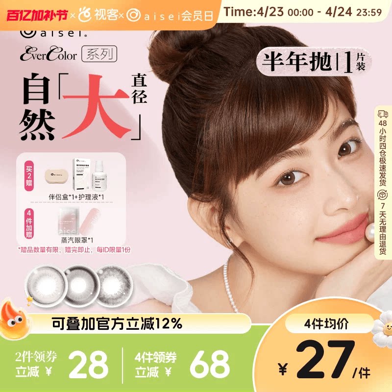 aisei爱谢EverColor半年抛1片装 珍珠米白大直径 糖霜乌梅