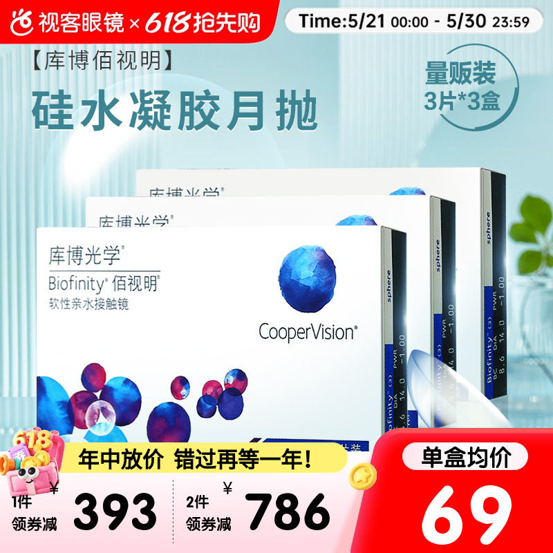 库博光学佰视明隐形月抛3*3片盒硅水凝胶透氧官方正品旗舰高光度