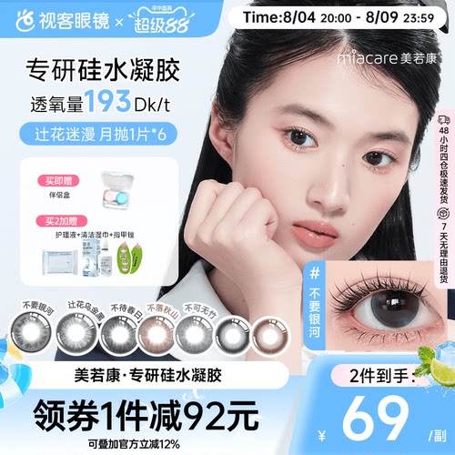 硅水凝胶美瞳 近7倍透氧1片*6盒