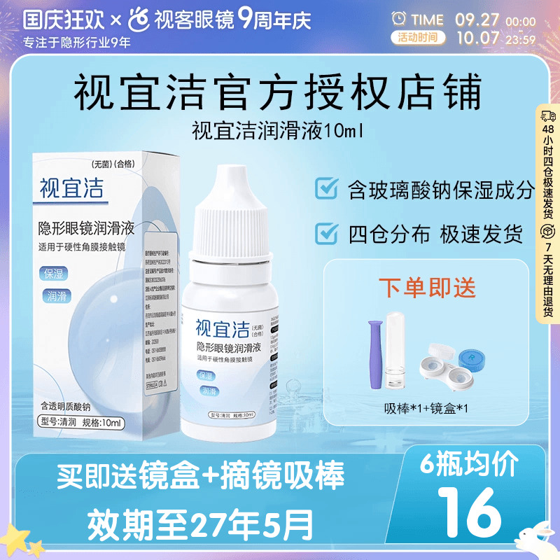 RGP/OK镜用润眼液 效期新鲜 发货快