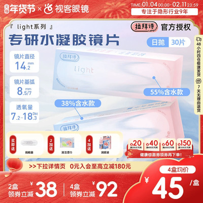 LaPeche拉拜诗Pink light水润小粉盒水凝胶透明隐形眼镜日抛30片