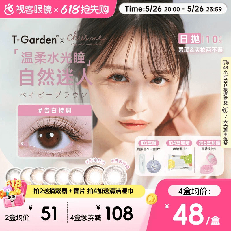 t-garden美瞳chusme日抛10片告白彩色隐形眼镜三明治粉色香槟贵气