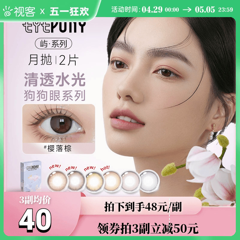 EYEPONY美瞳月抛2片月晕灰屿麋褐彩色近视隐形眼镜视客旗舰店