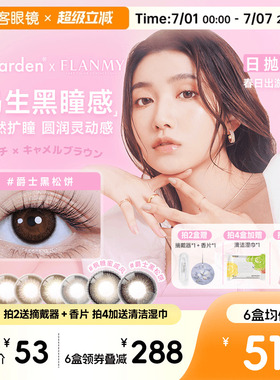 Flanmy日抛美瞳10片装T-Garden彩色隐形眼镜爵士枫糖 夏吻 奶油