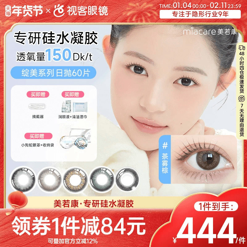 美若康绽美高透氧硅水凝胶美瞳绽美日抛10片*6盒隐形漫画眼精灵瞳,隐形眼镜/护理液,彩色隐形眼镜,淘宝优惠券,粉丝福利购,淘宝优惠卷