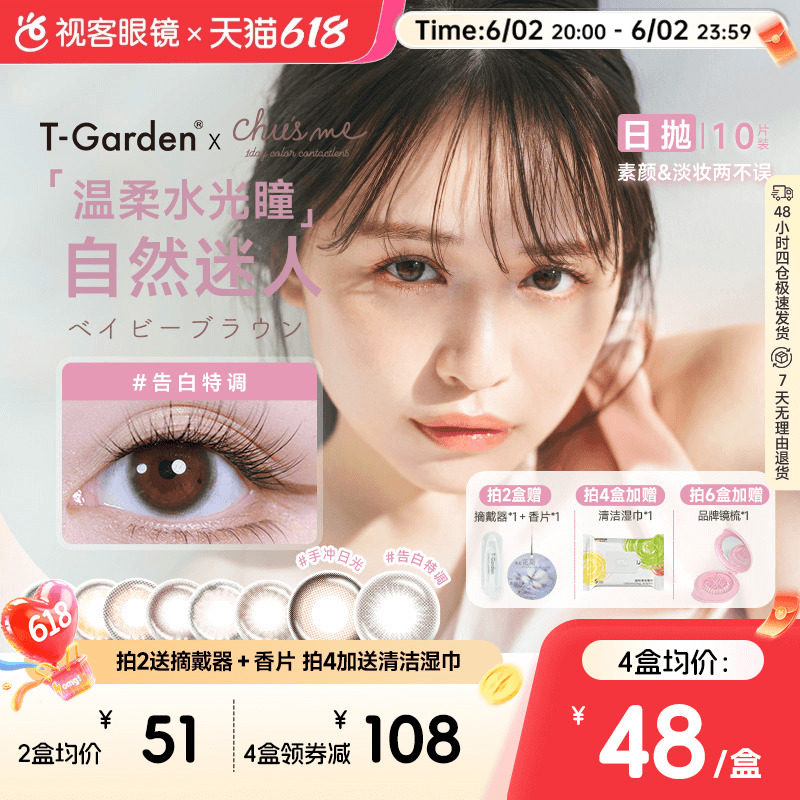 t-garden美瞳chusme日抛10片告白彩色隐形眼镜三明治粉色香槟贵气