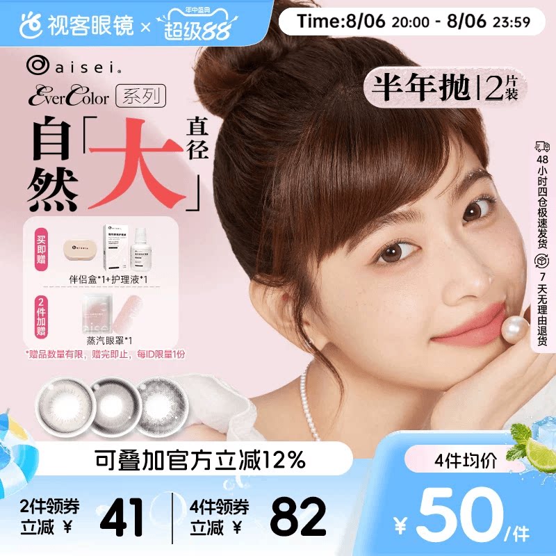 aisei爱谢EverColor半年抛1片*2盒珍珠米白大直径糖霜乌梅