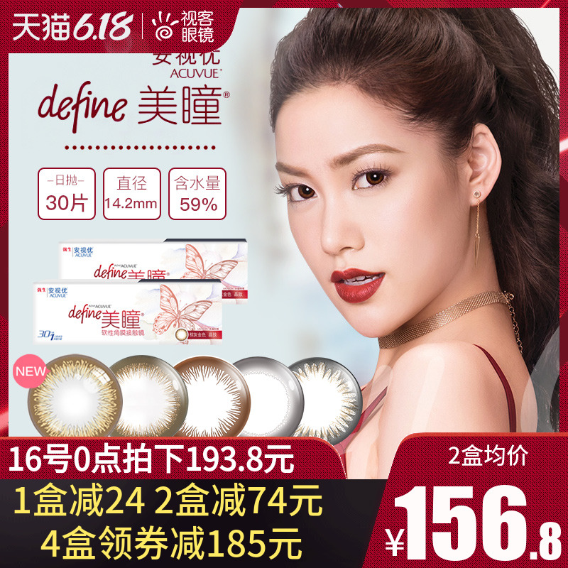 强生美瞳日抛30片隐形近视眼镜日抛盒美瞳正品大牌视客眼镜