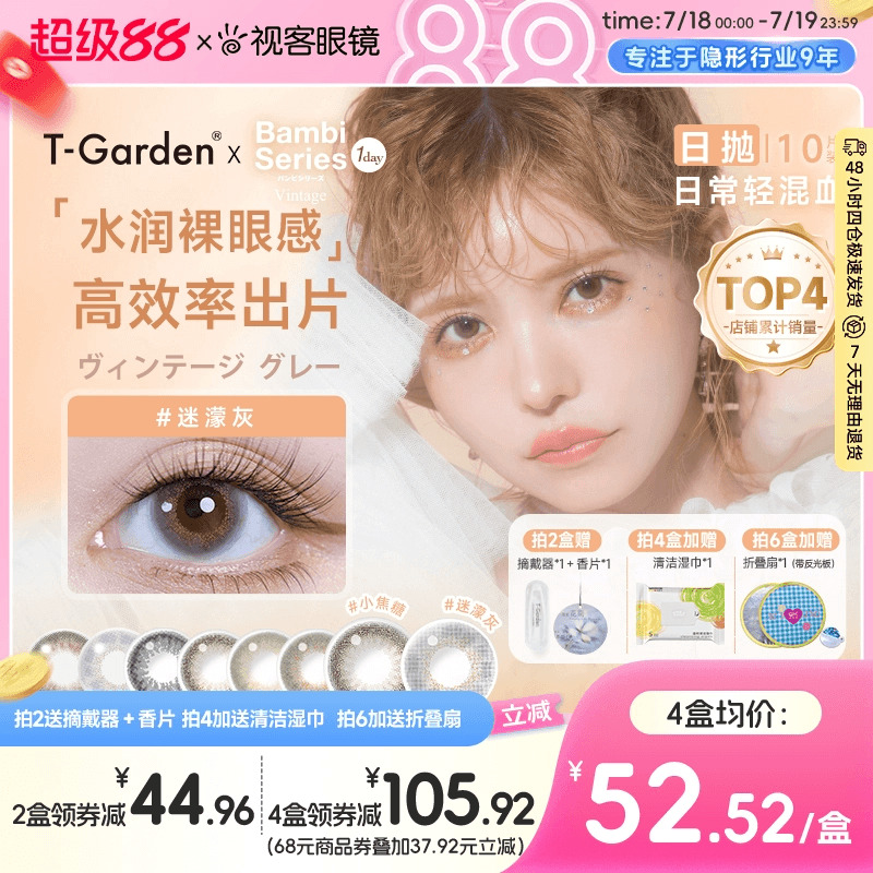 t-garden美瞳bambi小鹿眼日抛10片迷蒙灰小直径彩色隐形自然
