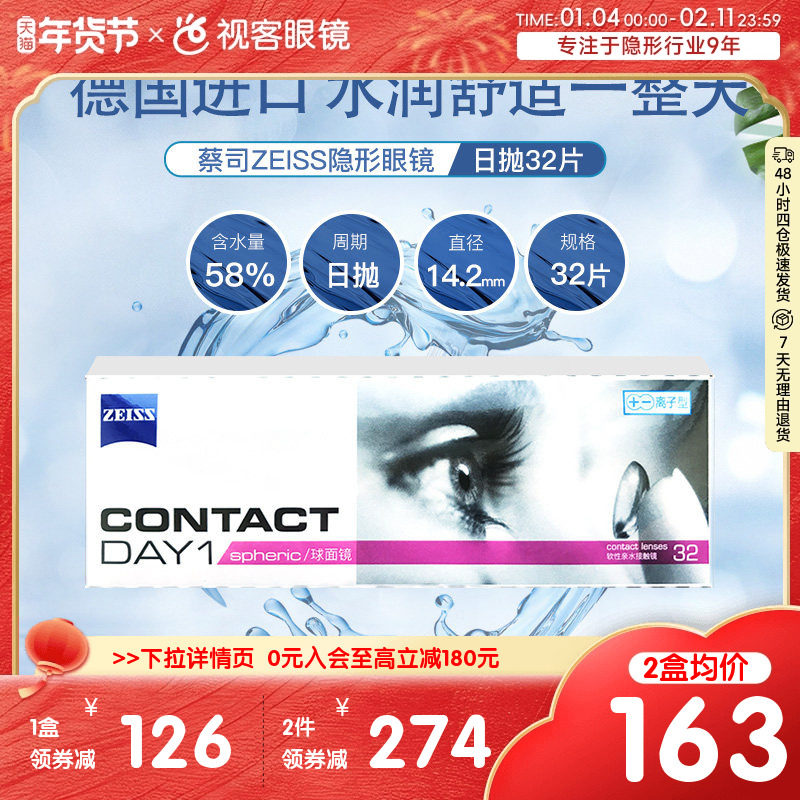 德国蔡司zeiss隐形近视眼镜日抛盒大小直径32片官方旗舰进口正品