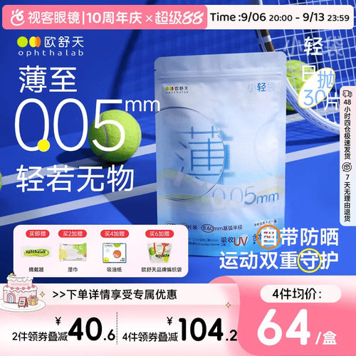 中心厚度0.05mm 裸感佩戴