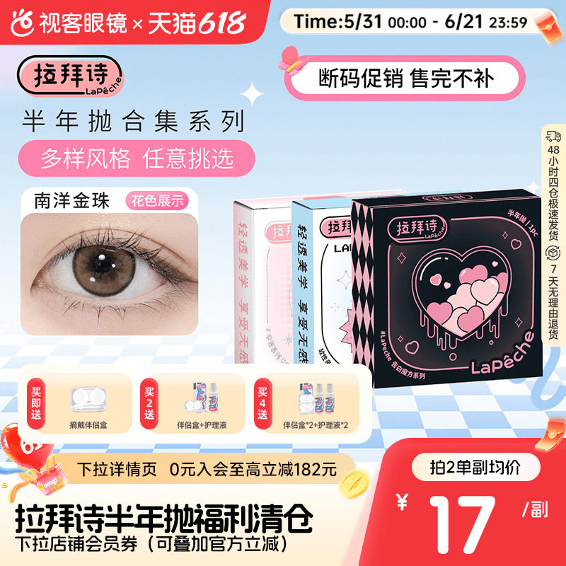 【断码促销】拉拜诗美瞳半年抛1片*2盒伞语大艺术家告白魔方隐形