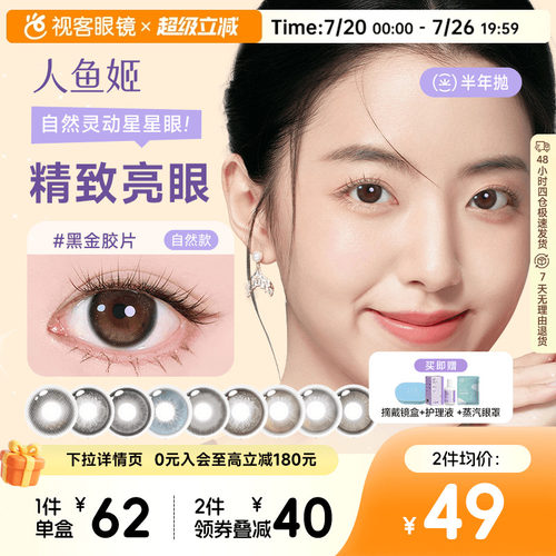 人鱼姬金粉大师半年抛美瞳2片黑金胶片浪漫循环银珠贝壳隐形眼镜