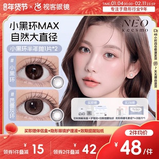 韩国NEO小黑环半年抛美瞳自然清透水光彩色隐形眼镜2片香槟金环