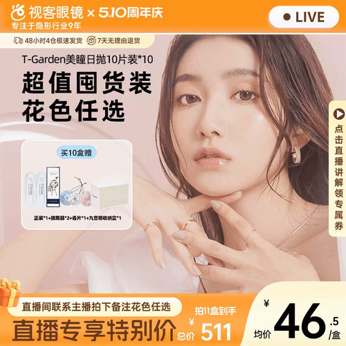 付款后联系客服备注花色度数规格：10片*10