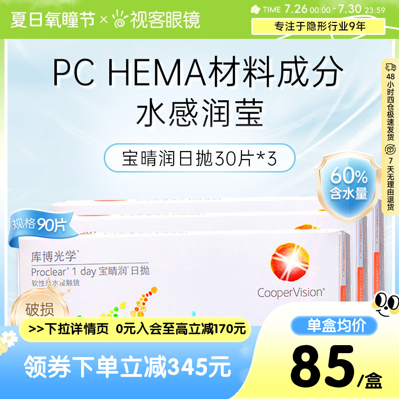 30片x3盒 不同光度可备注