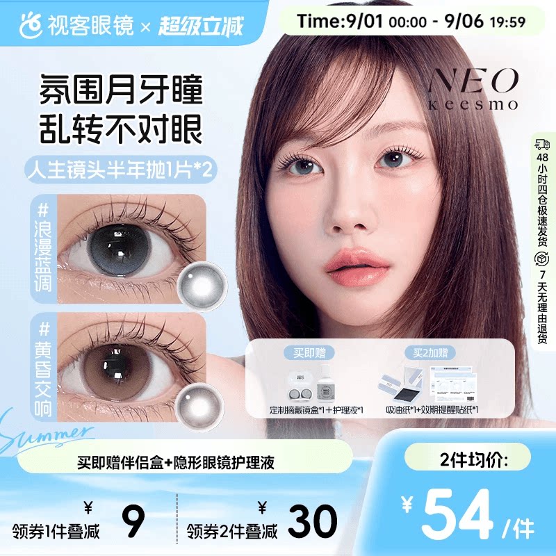 韩国NEO人生镜头半年抛美瞳2片水润高光提亮彩色隐形眼镜黄昏交响图片