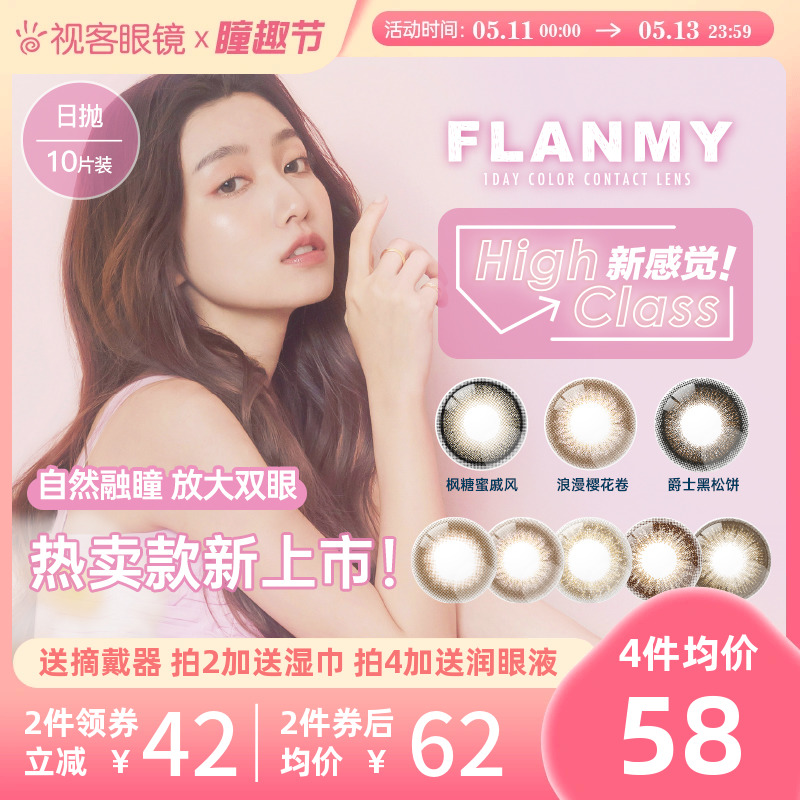 Flanmy美瞳日抛近视彩色隐形眼镜10片狗狗眼大直径女视客T-Gard