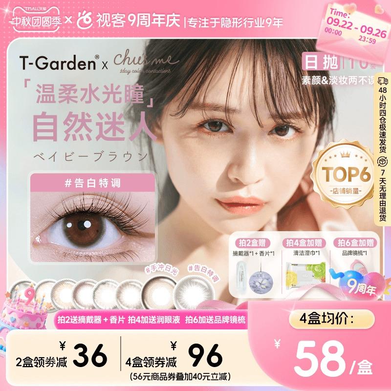透氧量24.7DK/T 小方盒情书美瞳