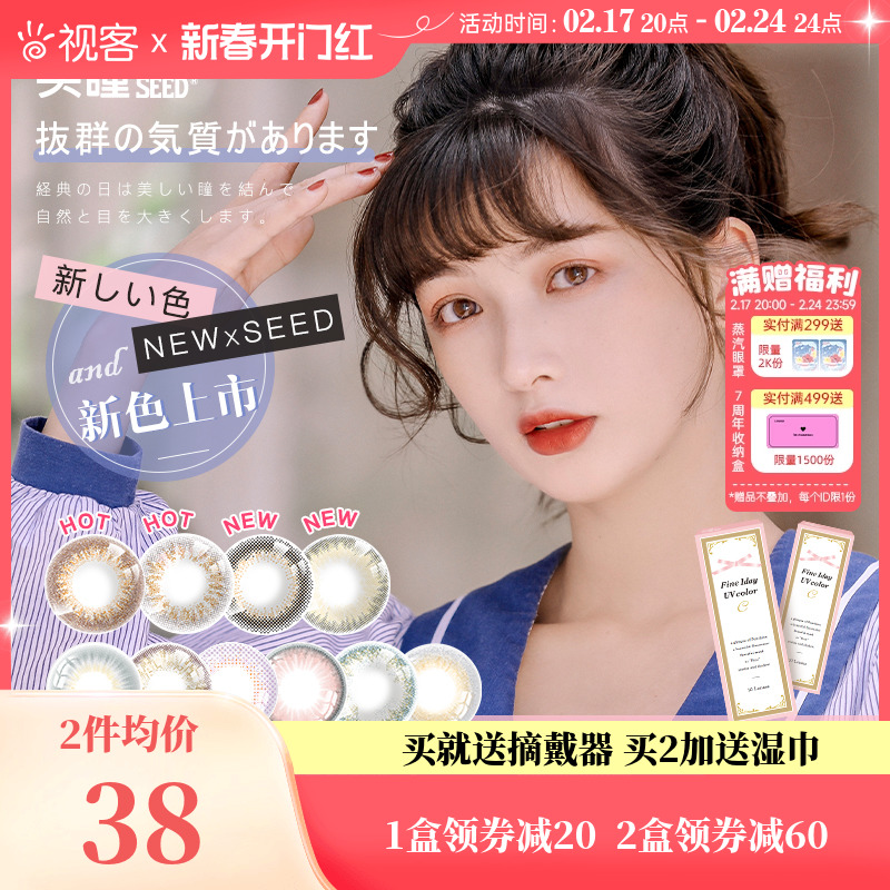 SEED实瞳幻樱美瞳女日抛10片小直径彩色近视隐形眼镜视客旗舰正品