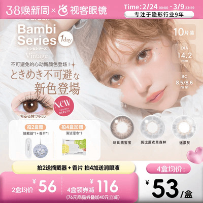 t-garden美瞳bambi小鹿眼日抛10片小焦糖小直径彩色隐形自然原生