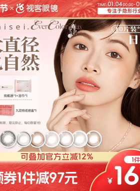 囤货装】aisei爱谢EverColor美瞳珍珠米白日抛10片*3盒隐形眼镜