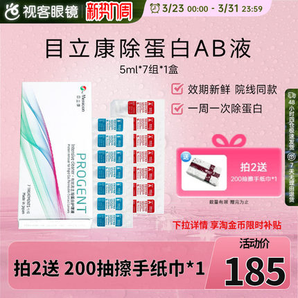 目立康美尼康RGP硬性隐形眼镜角膜塑性OK镜去除蛋白AB液1盒7组