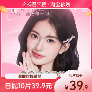 拉拜诗万花镜日抛10片美瞳三明治工艺自然小直径日常低价SKU标注