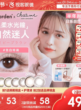 T-Garden美瞳chusme彩色隐形眼镜半年抛小直径1片*2盒告白特调sk