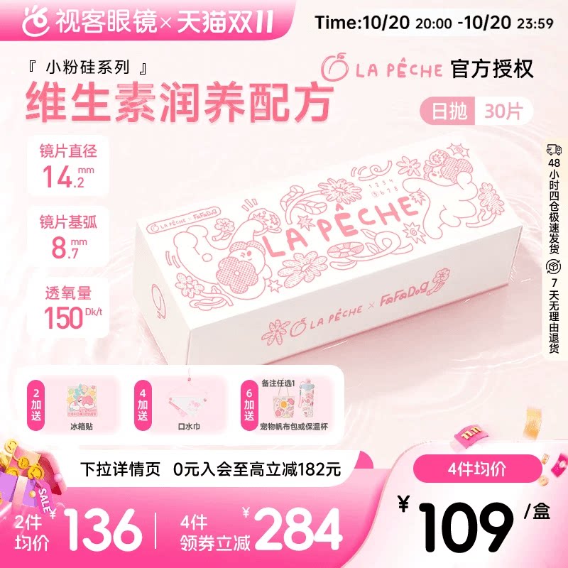重磅升级!拉拜诗水信玄饼小粉片硅水凝胶日抛30片透明隐形眼镜