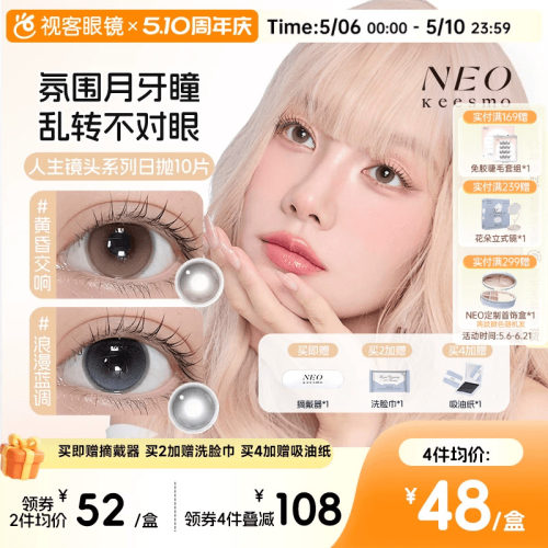韩国NEO人生镜头日抛美瞳小黑环自然高光隐形眼镜10片浪漫蓝调