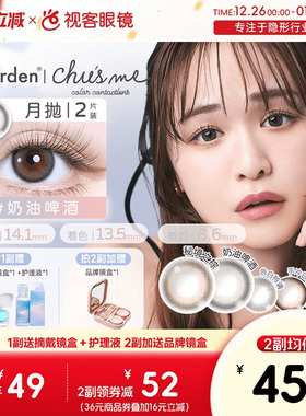 chusme月抛小直径美瞳彩色隐形眼镜2pT-Garden告白自然迷人氧气感