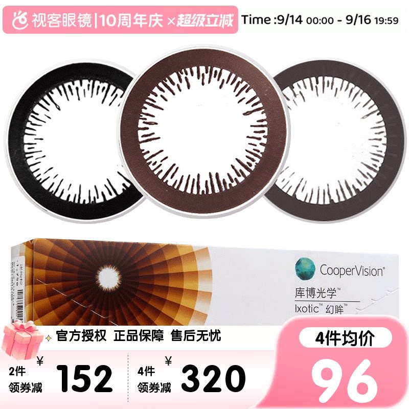 原装进口】库博光学美瞳日抛盒小直径幻眸彩色近视隐形眼镜30片图片