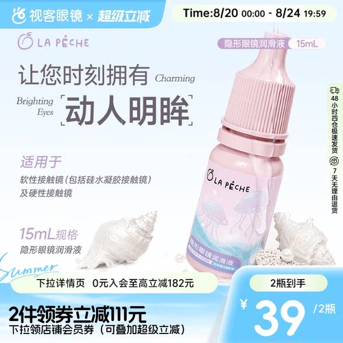 缓解隐形眼镜佩戴过程中的干涩与不适