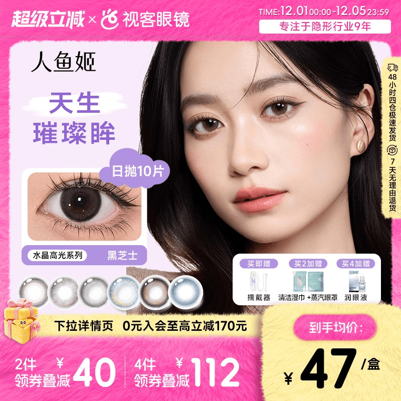 人鱼姬美瞳 专注闪耀彩瞳