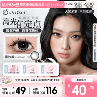 LaPeche拉拜诗大艺术家联名半年抛2片隐形眼镜美瞳大小直径