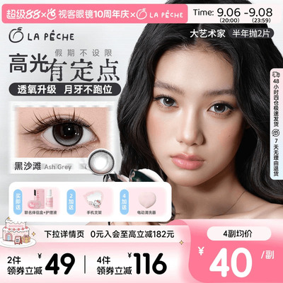 LaPeche拉拜诗大艺术家联名半年抛2片隐形眼镜美瞳大小直径