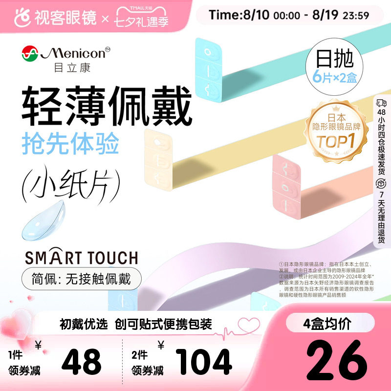 目立康Miru隐形眼镜近视日抛6片*2盒透明水润轻薄片官网旗舰正品
