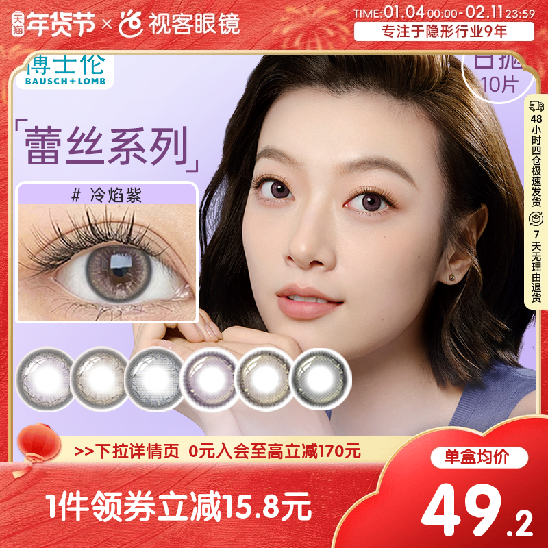 【新品】博士伦蕾丝闪眸炫眸日抛10片三明治美瞳彩色隐形眼镜