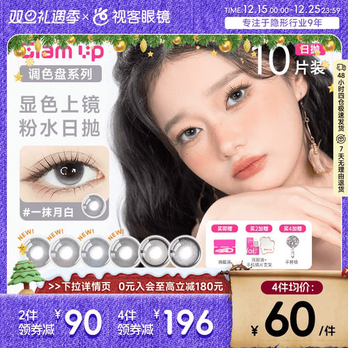 GLAM UP调色盘美瞳日抛10片一抹水蓝黑黑猫眼大小直径隐形眼镜