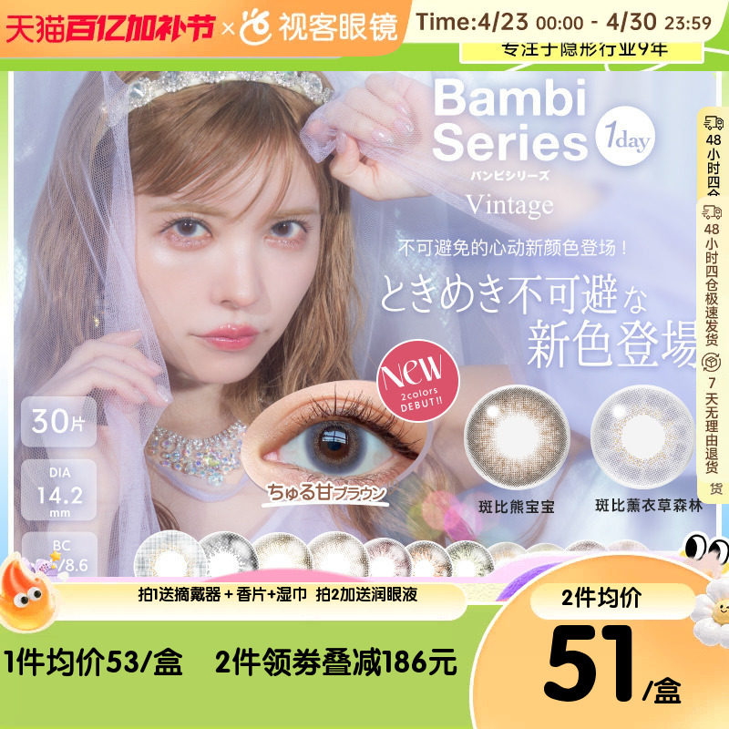 Bambi美瞳日抛10片*3彩色隐形小直径小鹿眼T-Garden 迷濛灰小焦糖