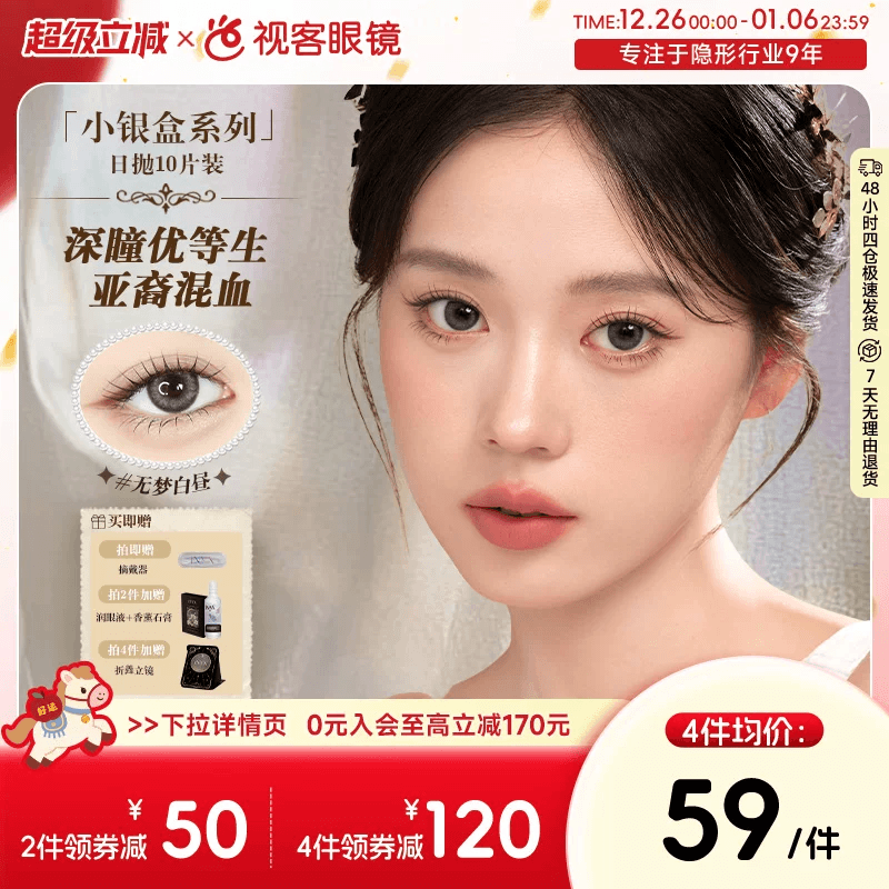 花色上新！INYX小银盒系列美瞳日抛10片盖娅褐棕无梦白昼深瞳