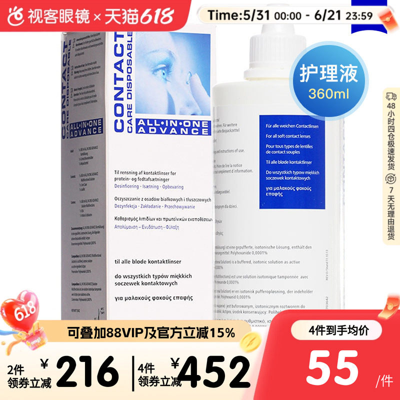 德国蔡司zeiss隐形眼镜护理液360ml美瞳清洗液官方旗舰进口正品